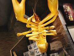 -洪福龙虾