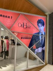 点击看大图 -UnHair Salon