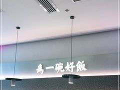 大堂-谷田稻香·砂锅菜(西乡天虹店)