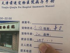 -天津前进宠物医院(前进道店)