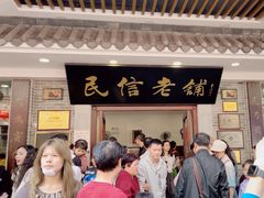 -民信老铺(华盖路店)