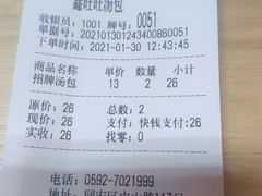 -鑫旺旺汤包(总店)