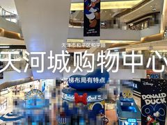 -天河城购物中心