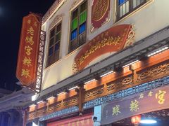 -老妈宫粽球