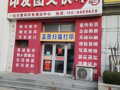-印友图文快印(万光府前店)