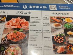 -贰重天冰煮羊自助火锅(东坝店)