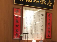 -大鱼徽州·寻味徽菜(万象汇店)