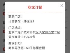 -日昌餐馆(亦庄店)