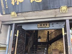 -功德林(南京西路店)