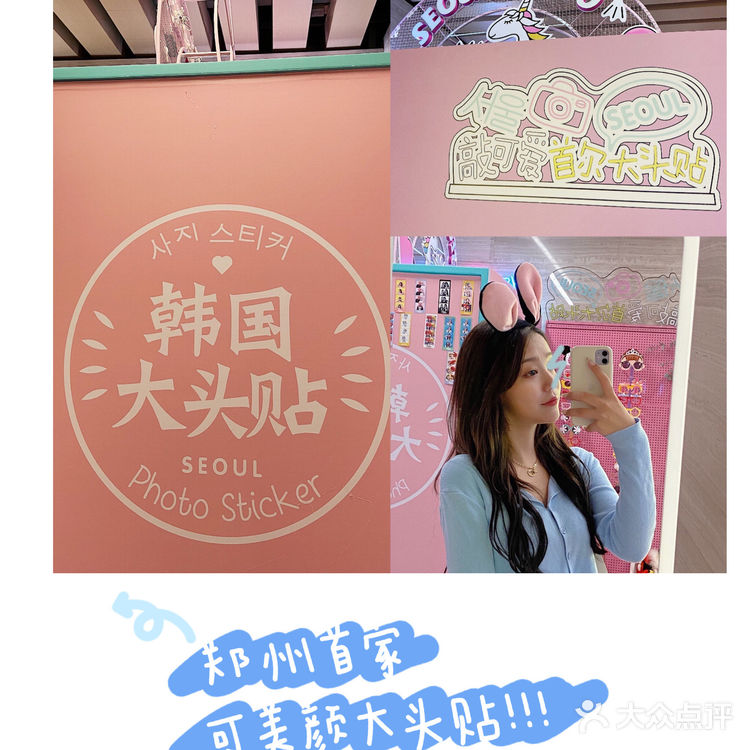 📷📍郑州『首家』敲可爱韩国首尔大头贴