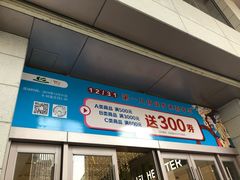 -上海第一八佰伴