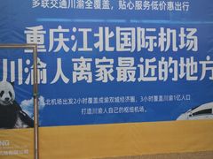 -重庆江北国际机场-T2航站楼