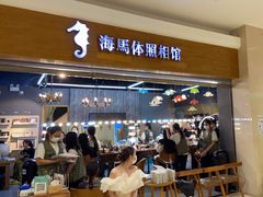 -海马体照相馆(海口日月广场店)