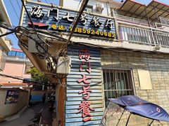 -海门岛七号餐厅