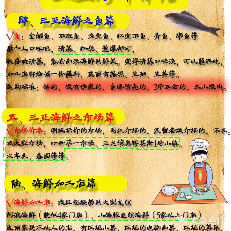 三亚海鲜攻略，海鲜加工和选购一篇通