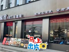 -椒馋小馆(绿源路店)