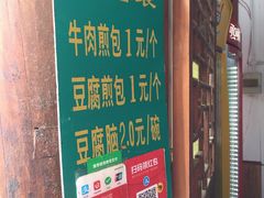 -老槐树煎包