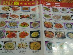 菜单-禄源公·老莞诚饭店