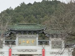 -云龙山