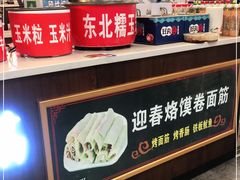 -三厂迎春烤面筋(王府井百货店)