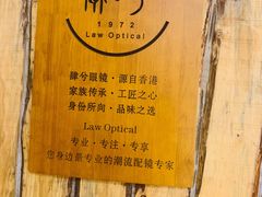 -肆兮眼镜·蔡司·徕卡战略合作店(大坪店)