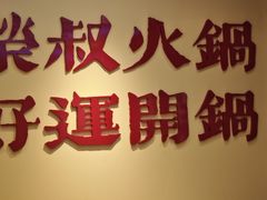 -荣叔港式沙嗲牛肉火锅(正佳潮流店)
