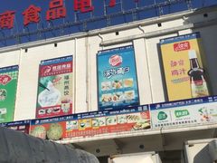 -四道口水产市场