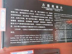 -七曲山风景区