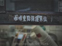 -无牌咖啡&酒馆