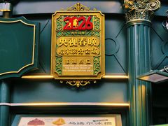 -马迭尔冷饮厅1906(中央大街店)
