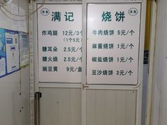 菜单-满记烧饼(牛街东里小区一区店)