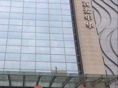 -真爱年华水疗健康运动中心(朱雀大街店)