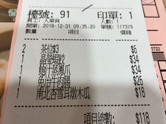 账单-添好运点心专门店(中环IFC店)