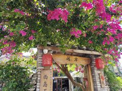 -三亚西岛海洋文化旅游区