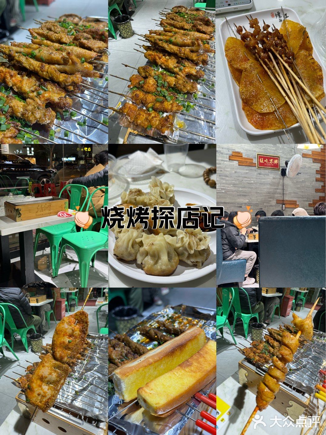 午夜烧烤大冒险