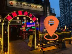 -山城棒棒军手作火锅·天花板手撕水牛鲜毛肚(北京店)