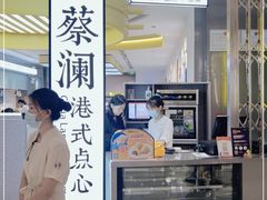 -蔡澜点心·粤菜(宝安大仟里店)