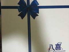 -八喜冰淇淋蛋糕(富国店)