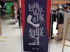-SFC上影影城(杭州下沙IMAX店)