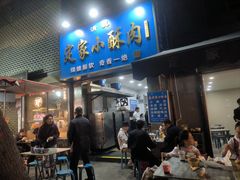 -定家小酥肉·清真(回民街店)