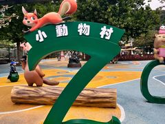 -大连森林动物园