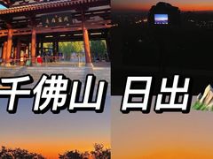 -千佛山风景名胜区