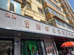 -清真磨沟沿老字号牛肉面(总店)