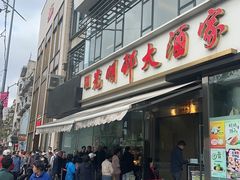 -光明邨大酒家(淮海路店)