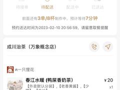 -成川茶店·潮汕工夫浓茶(万象店)