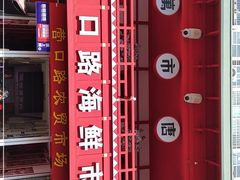 -营口路海鲜市场