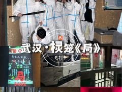 -棂笼·深度沉浸密室(武汉旗舰店)