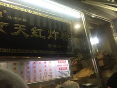 门面-京天红酒家(虎坊路店)