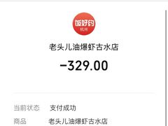 -老头儿油爆虾(胜利河美食街店)