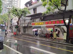 -醉贤居
